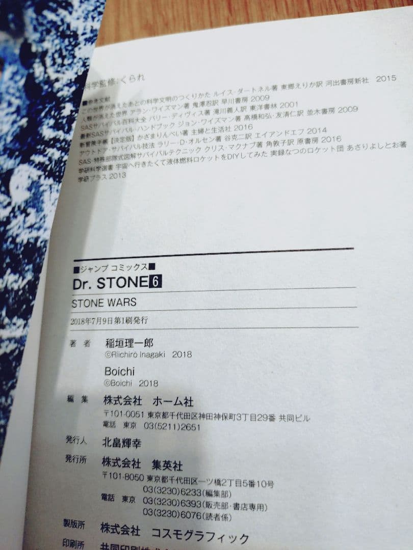 ドクターストーン Dr.STONE 1~26巻セット　初版14冊含む