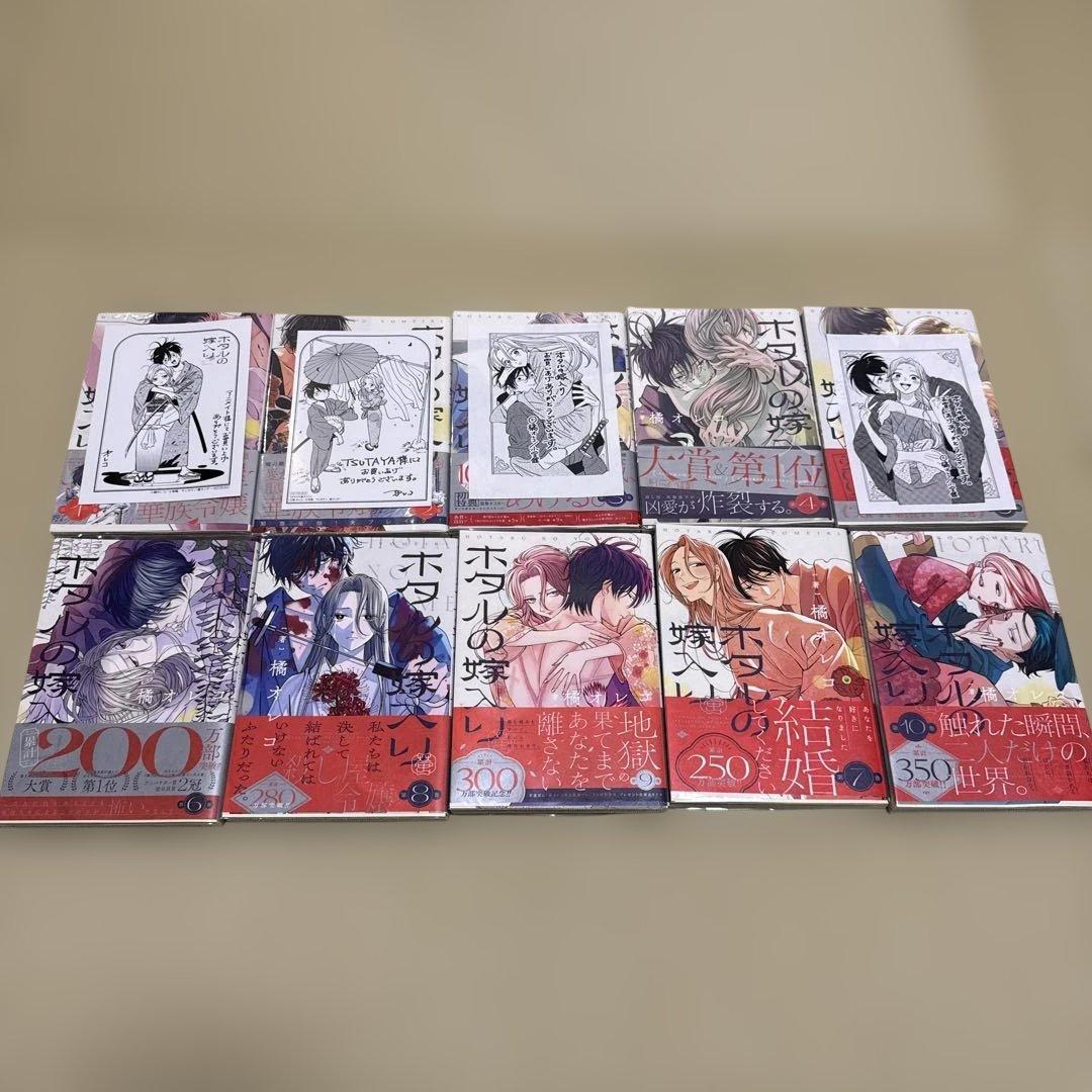 ホタルの嫁入り. 1〜10巻セット