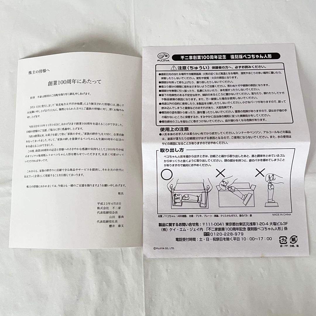 【新品・未使用品】不二家創業100周年記念　復刻版ペコちゃん人形 非売品