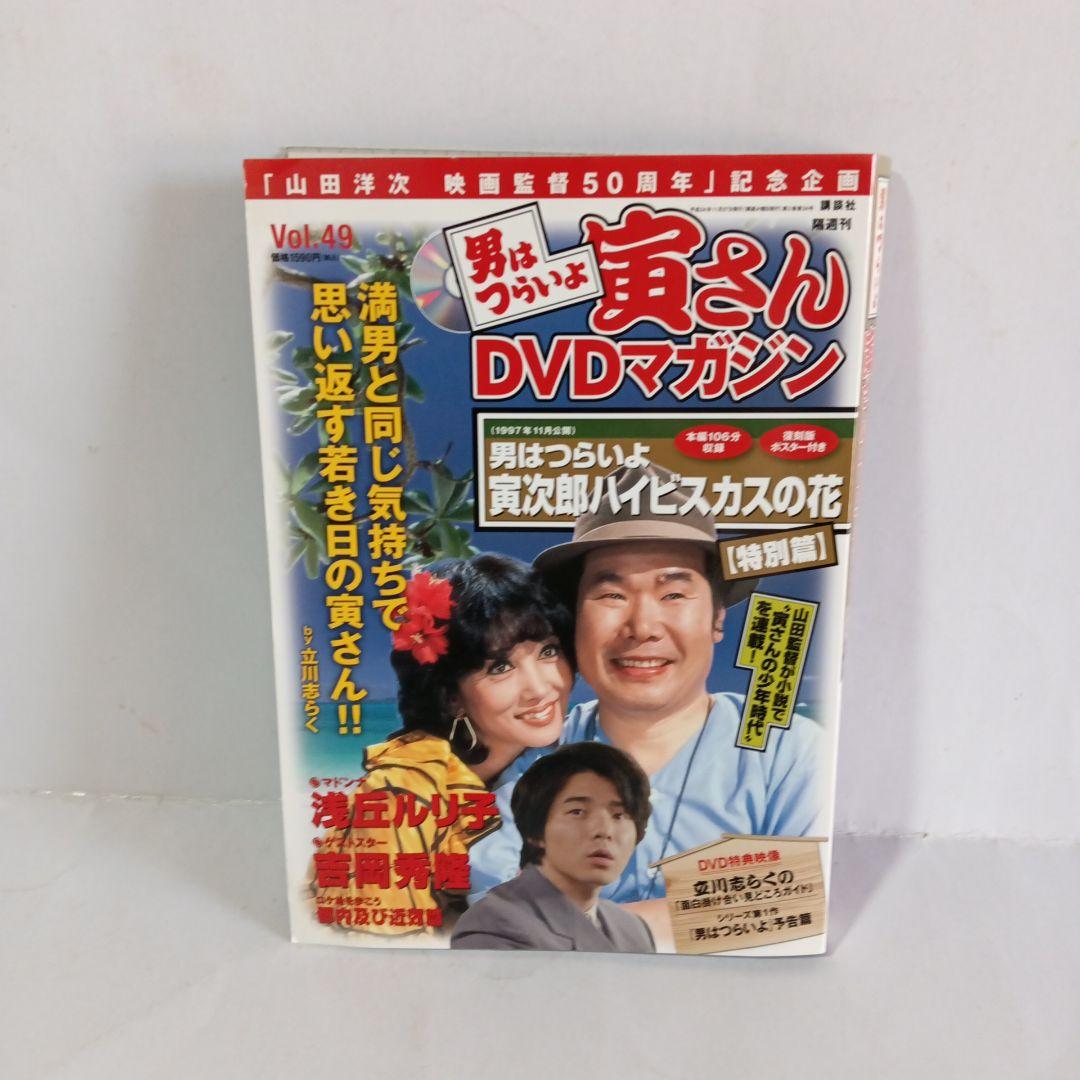 男はつらいよ寅さんDVDマガジンvol.1-50全巻【送料無料】