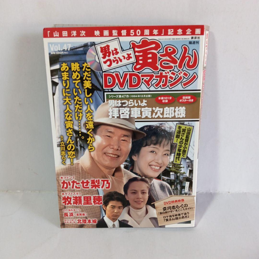 男はつらいよ寅さんDVDマガジンvol.1-50全巻【送料無料】