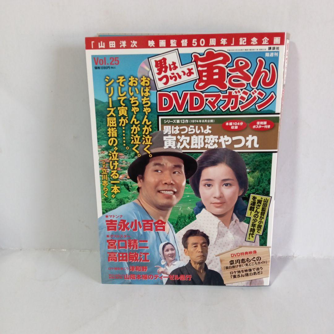 男はつらいよ寅さんDVDマガジンvol.1-50全巻【送料無料】