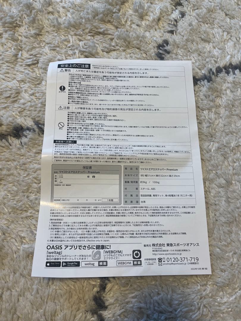 ツイストエアロステッパー Premium SP- 6001木目調ステッパー