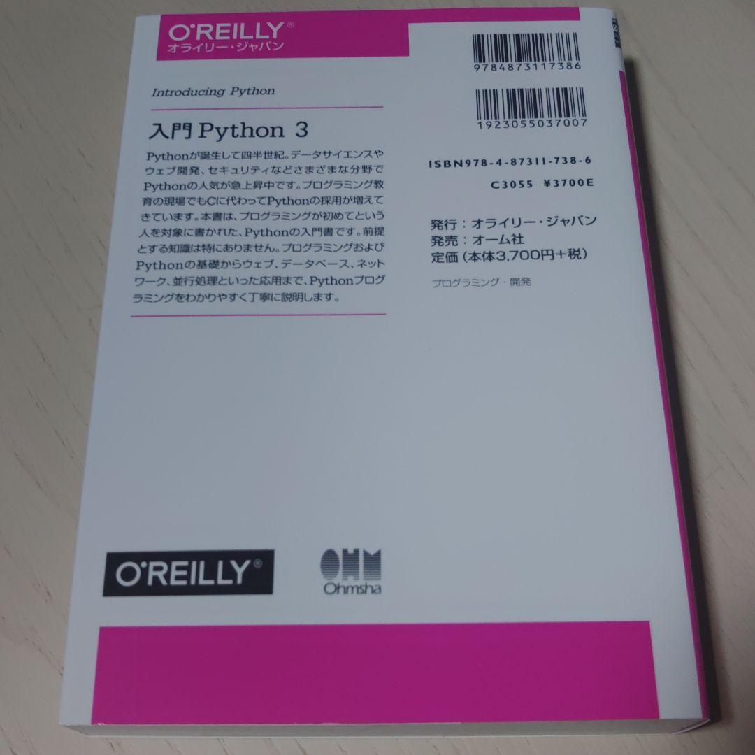 Python 入門5点セット