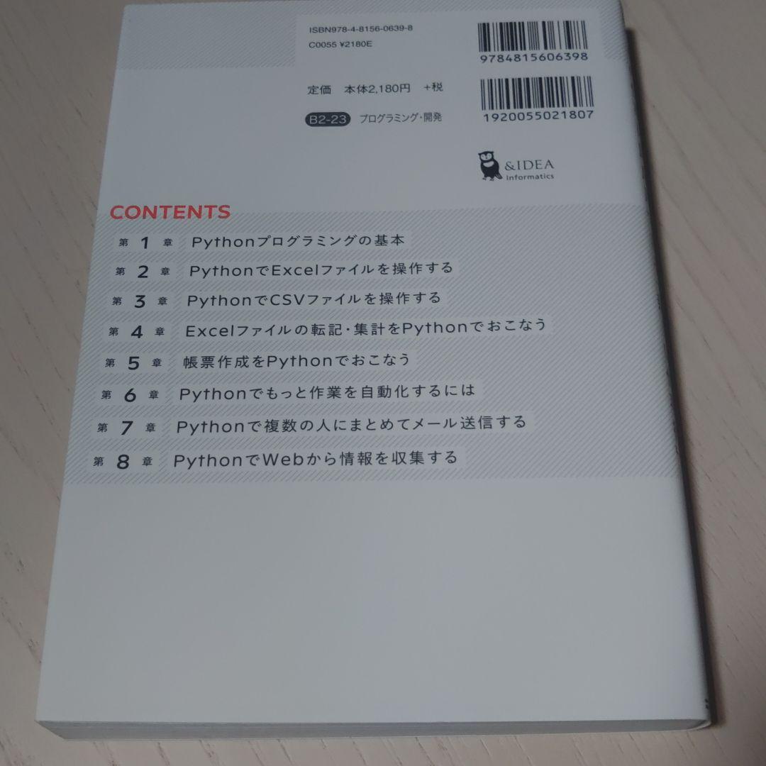 Python 入門5点セット