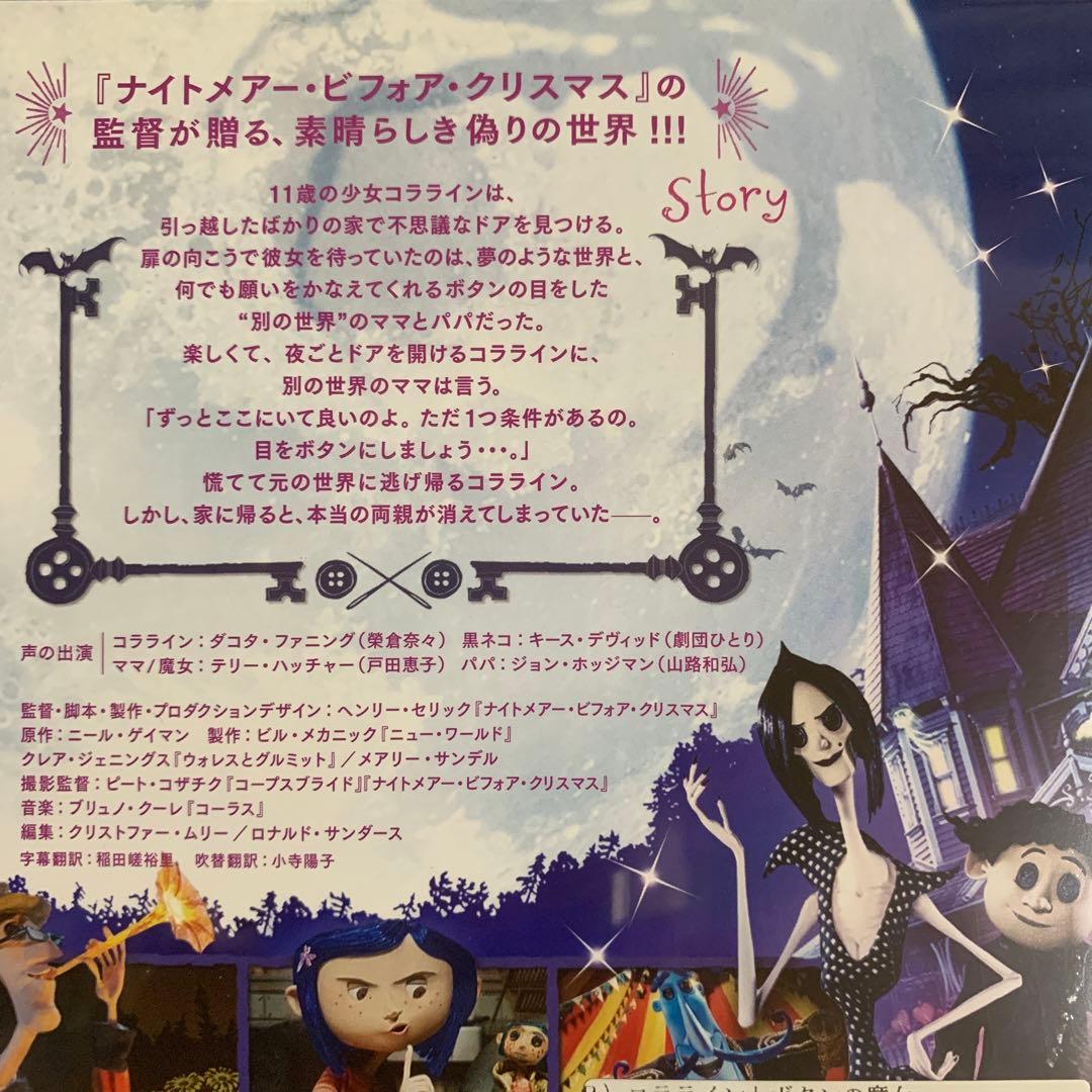 DVD コララインとボタンの魔女