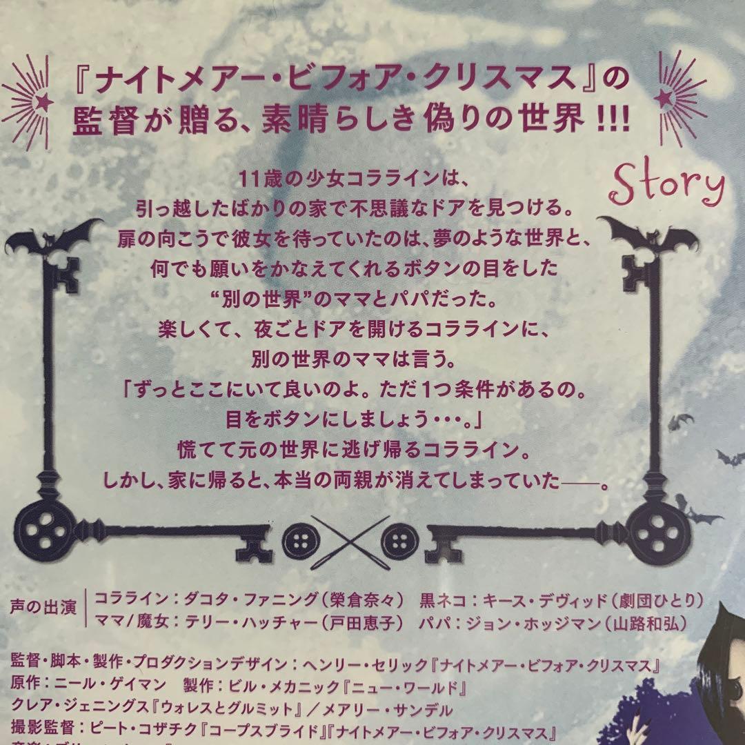 DVD コララインとボタンの魔女