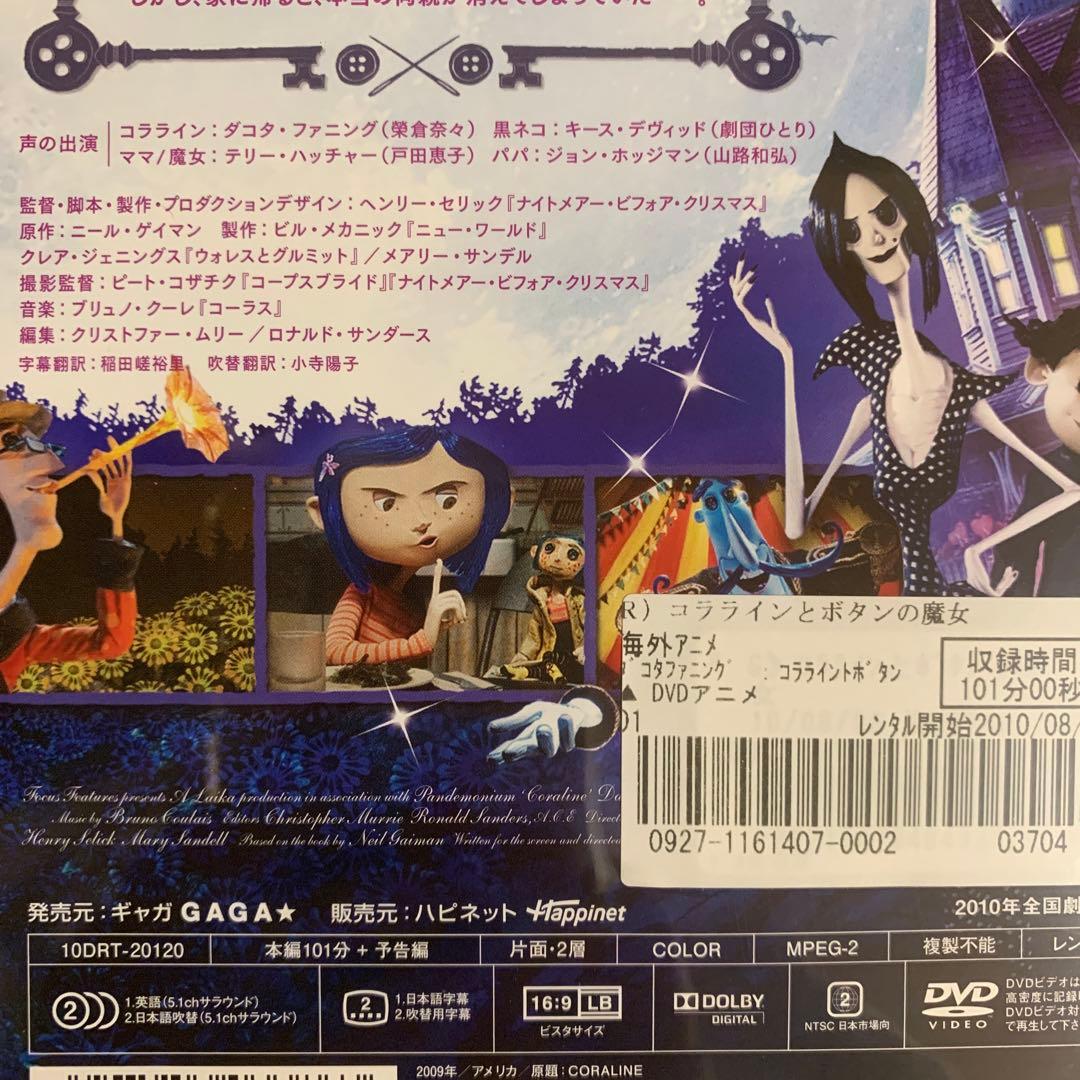 DVD コララインとボタンの魔女