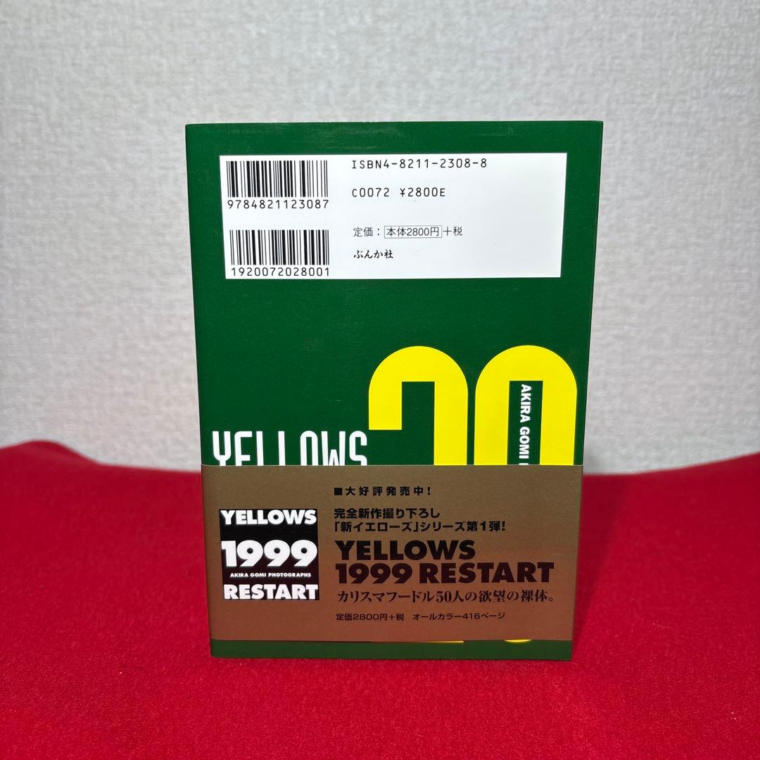 Yellows 20 years old 無垢の裸体　五味彬　初版　ぶんか社