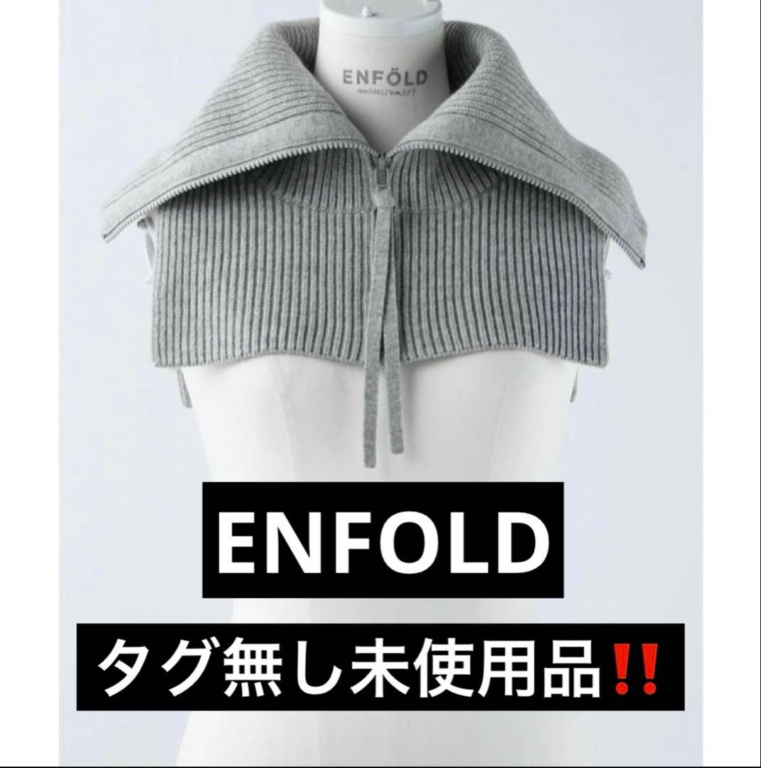 ☆enfoldエンフォルド☆タートルネックパーツ！タグ無し未使用！ブラック！