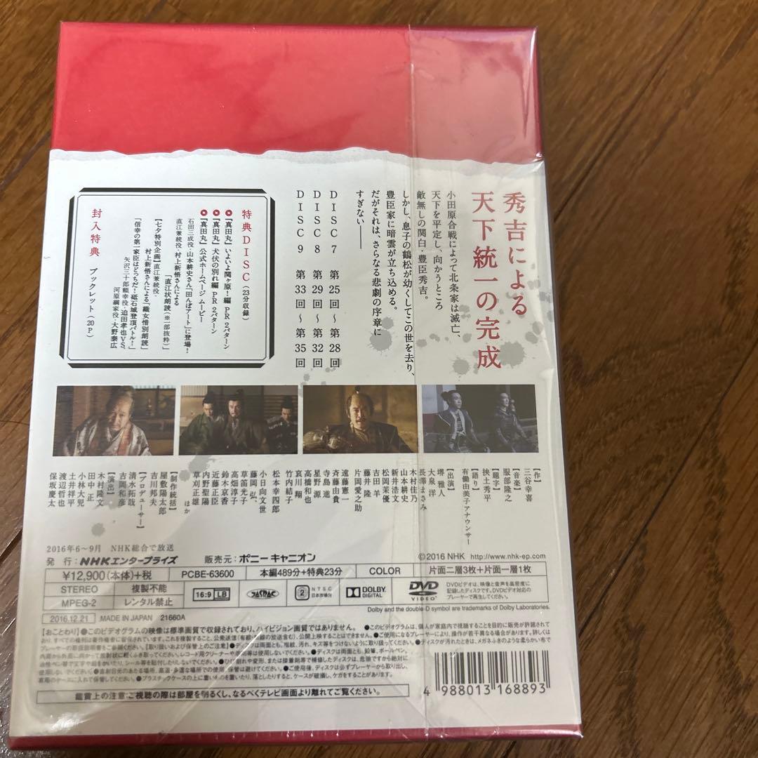 真田丸　大河ドラマ　DVD完全版　第参集