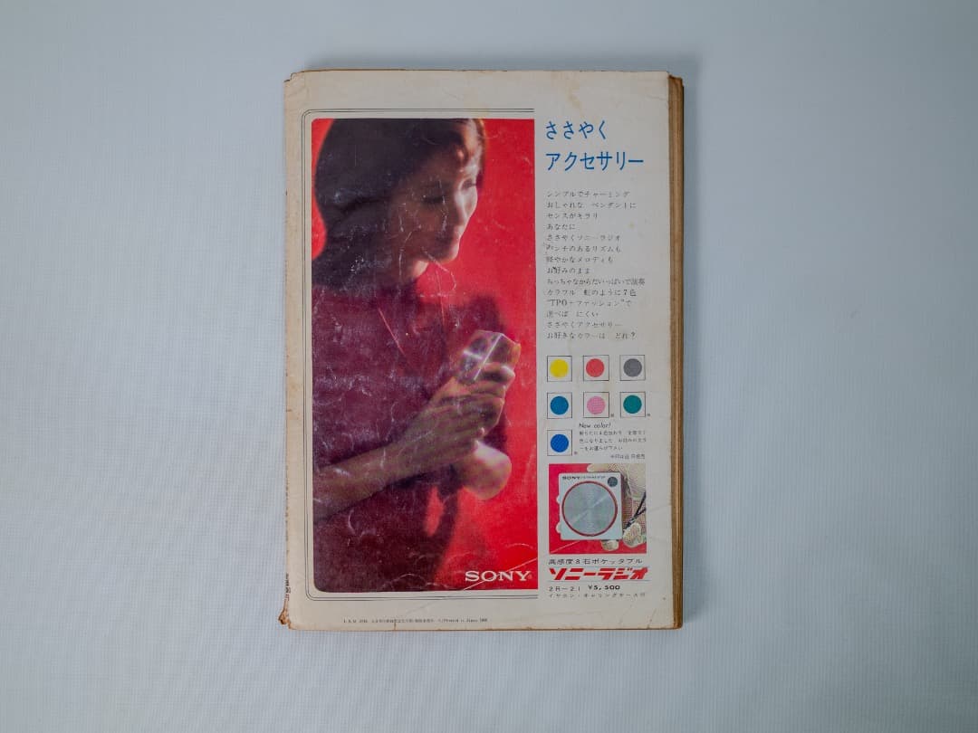 貴重 古雑誌 平凡パンチ 女性版 創刊号 1966年 6月 anan