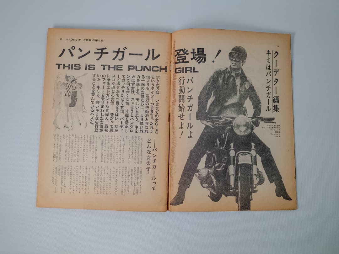 貴重 古雑誌 平凡パンチ 女性版 創刊号 1966年 6月 anan