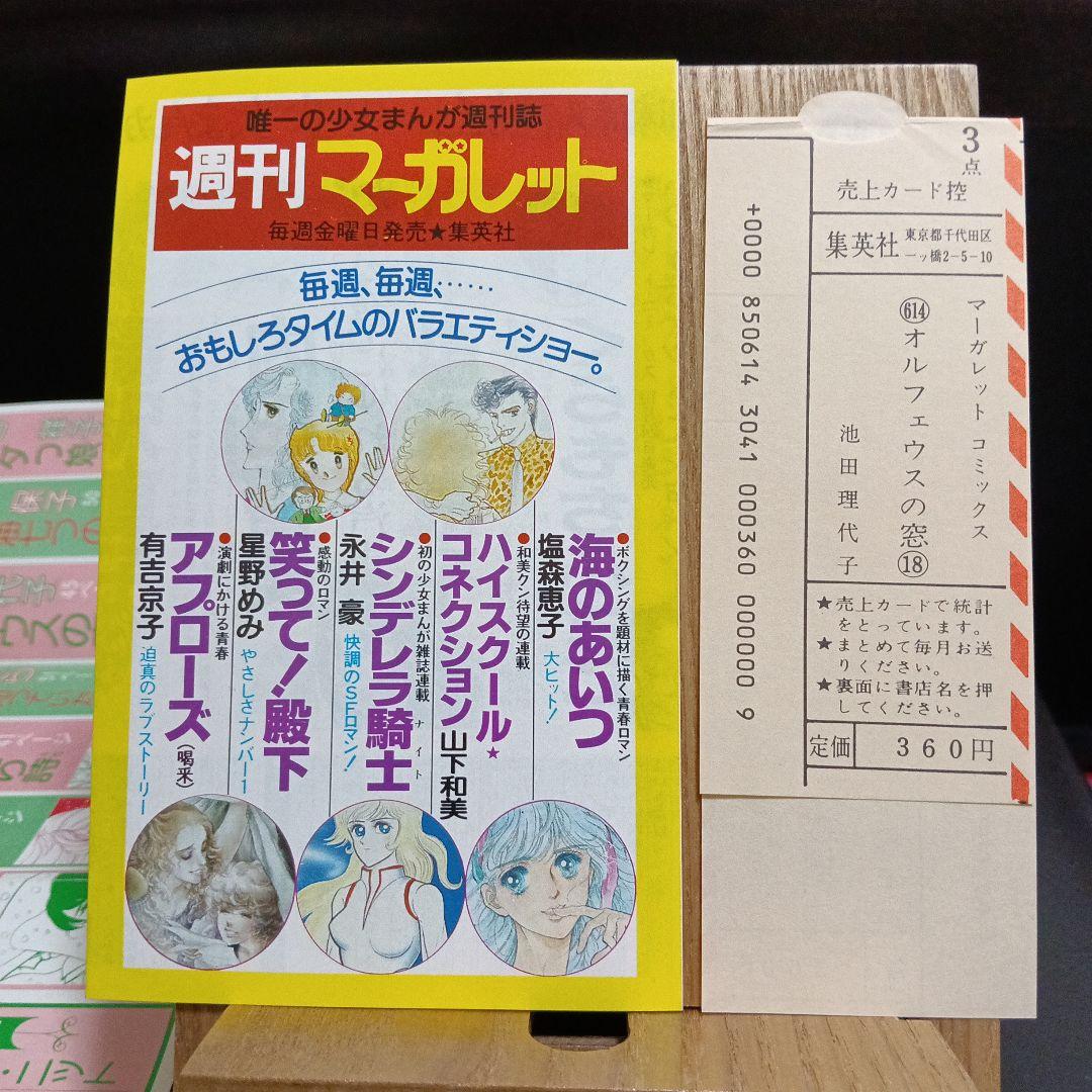 オルフェイスの窓　18巻　初版　コミックスニュース　売上カード
