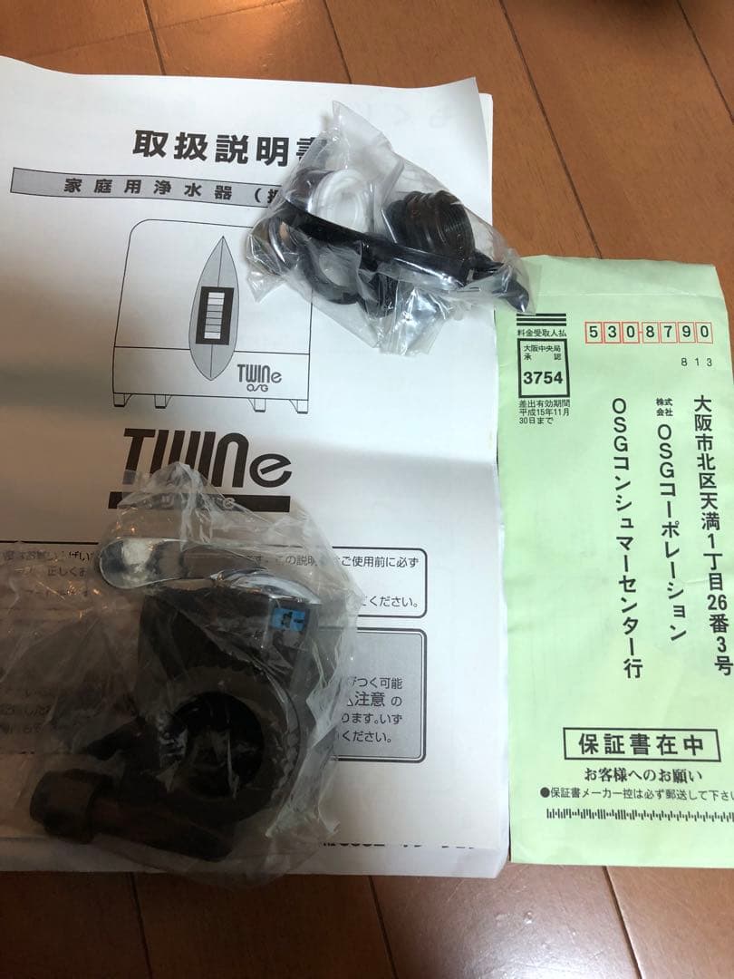 osg twin e 浄水器　ツインイー