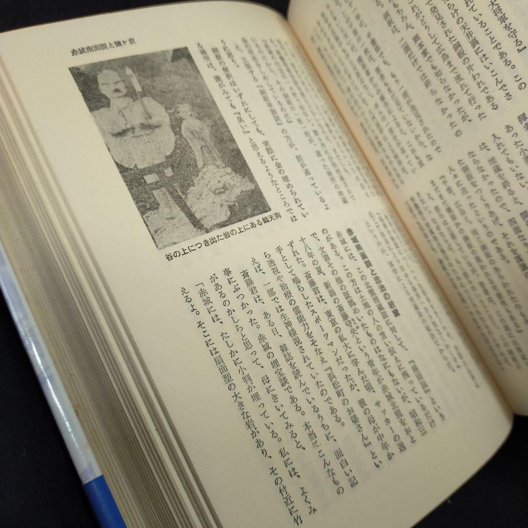【2冊セット】日本の埋蔵金 上・下巻セット 畠山清行 徳川埋蔵金
