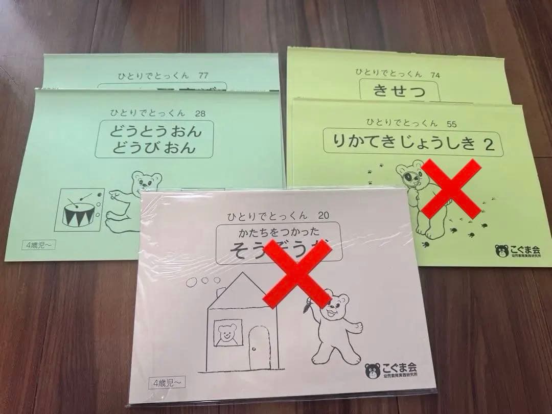 こぐま会　ひとりでとっくん　4歳児〜　書き込みなし　計17冊