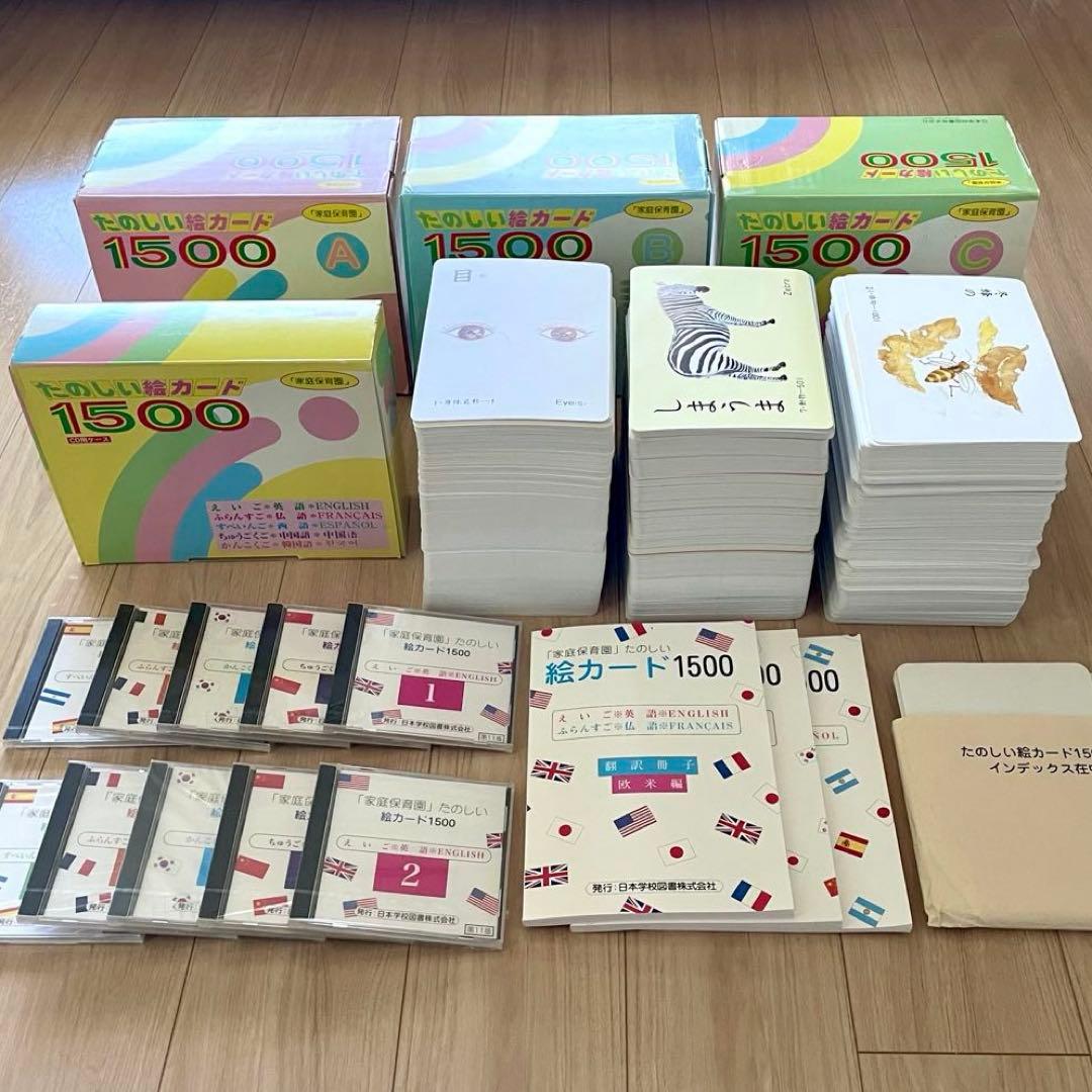 家庭保育園 絵カード たのしい絵カード1500 A・B・C・CD 七田式 受験