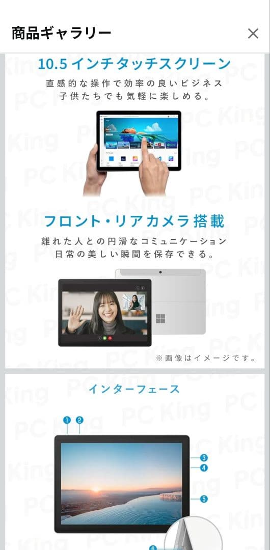 Microsoft Surface Go2 / 10.5インチ タブレットPC