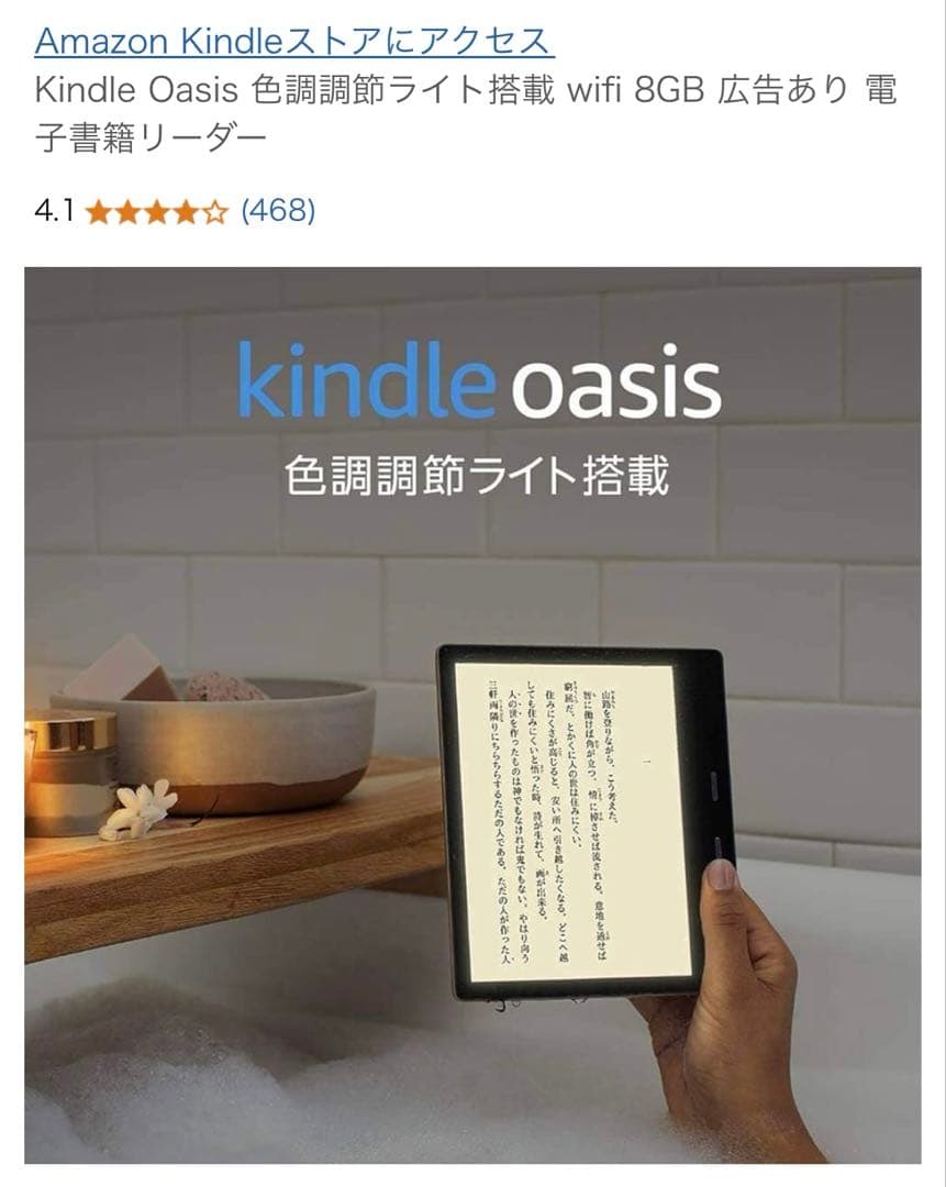 Amazon Kindle Oasis 8GB 調整可能な暖色ライト