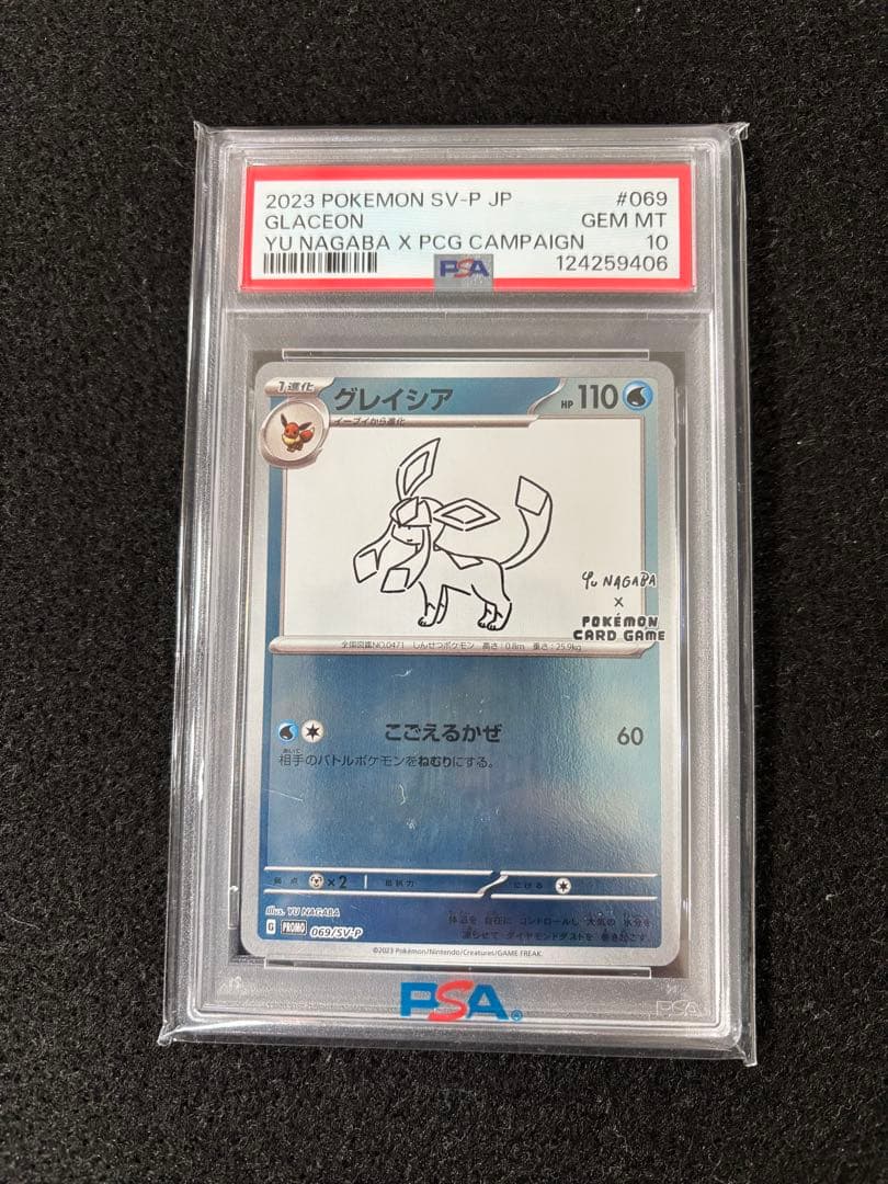 ※ベルベル【PSA10】YU NAGABA ブイズ9種＋ピカチュウ プロモ