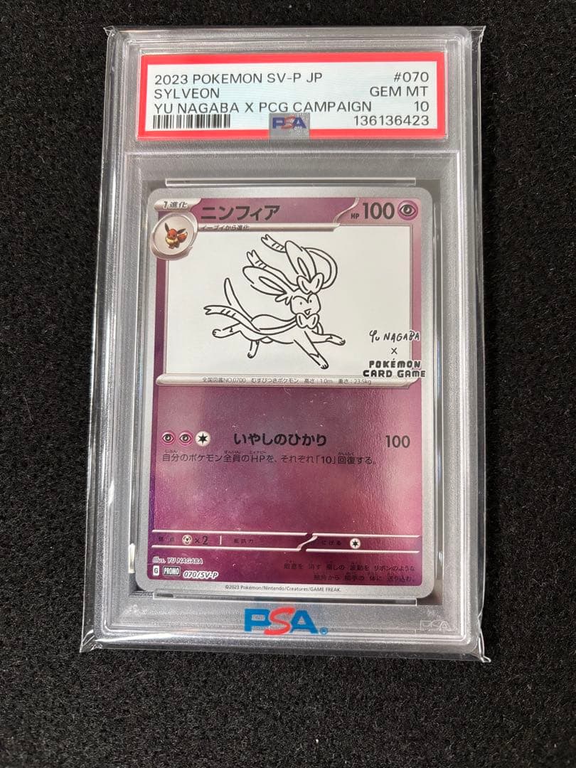 ※ベルベル【PSA10】YU NAGABA ブイズ9種＋ピカチュウ プロモ