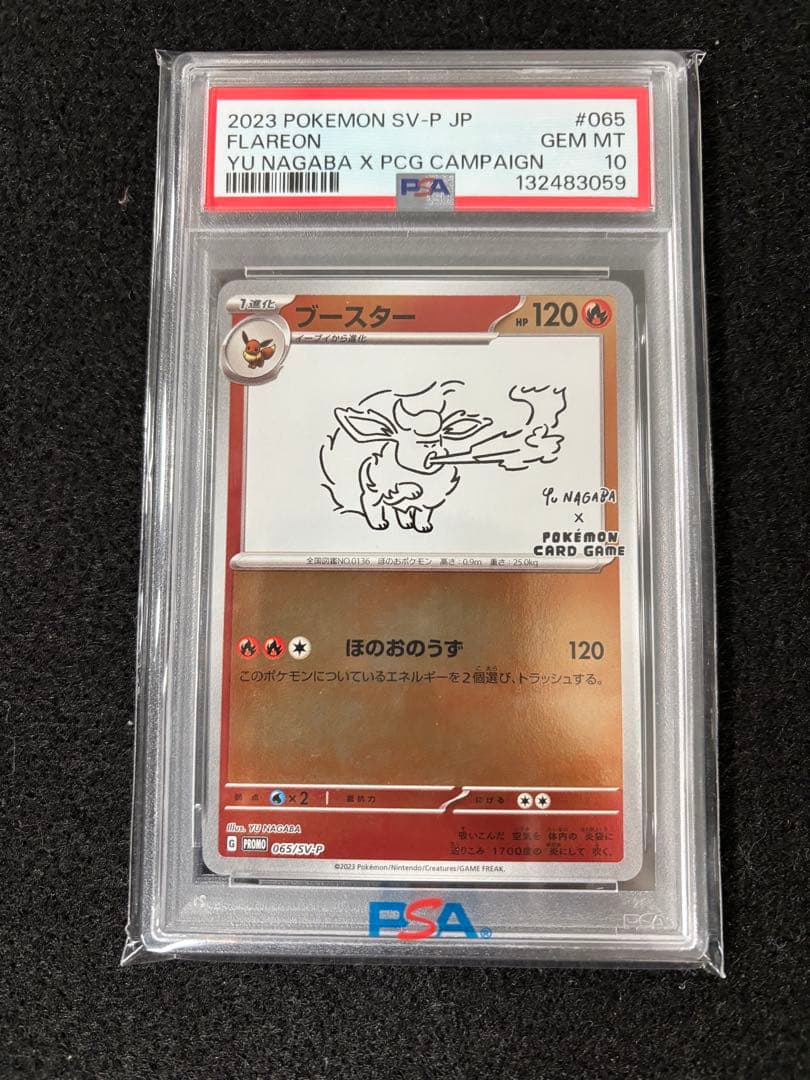 ※ベルベル【PSA10】YU NAGABA ブイズ9種＋ピカチュウ プロモ