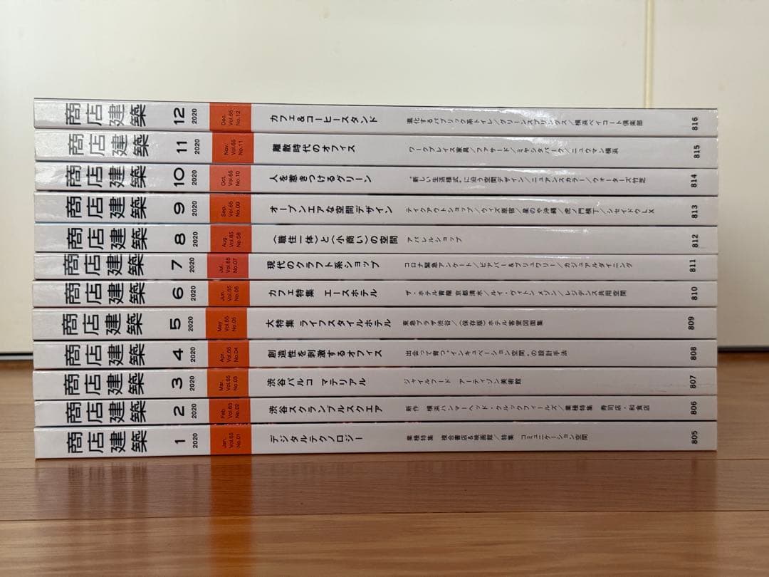 【最終値下】商店建築 2020 12冊セット