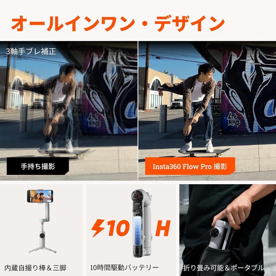 【本日限定値下げ】Insta360 Flow Pro 2★純正磁気マウント付★