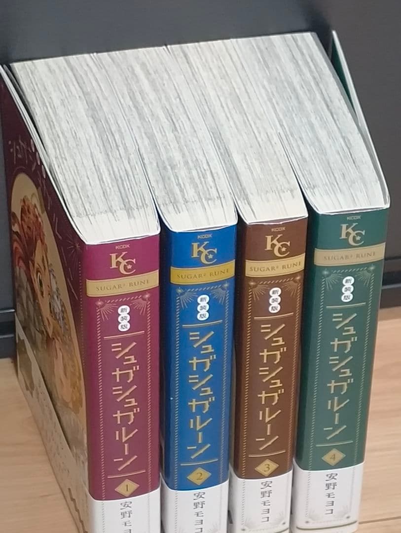 シュガシュガルーン　新装版　全4巻　完結　安野モヨコ　帯付き　漫画