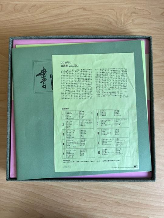 レトロ　さだまさし　書蘭集　本