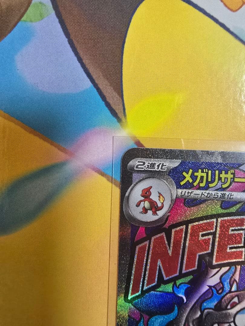 ポケモンカード メガリザードンex MA