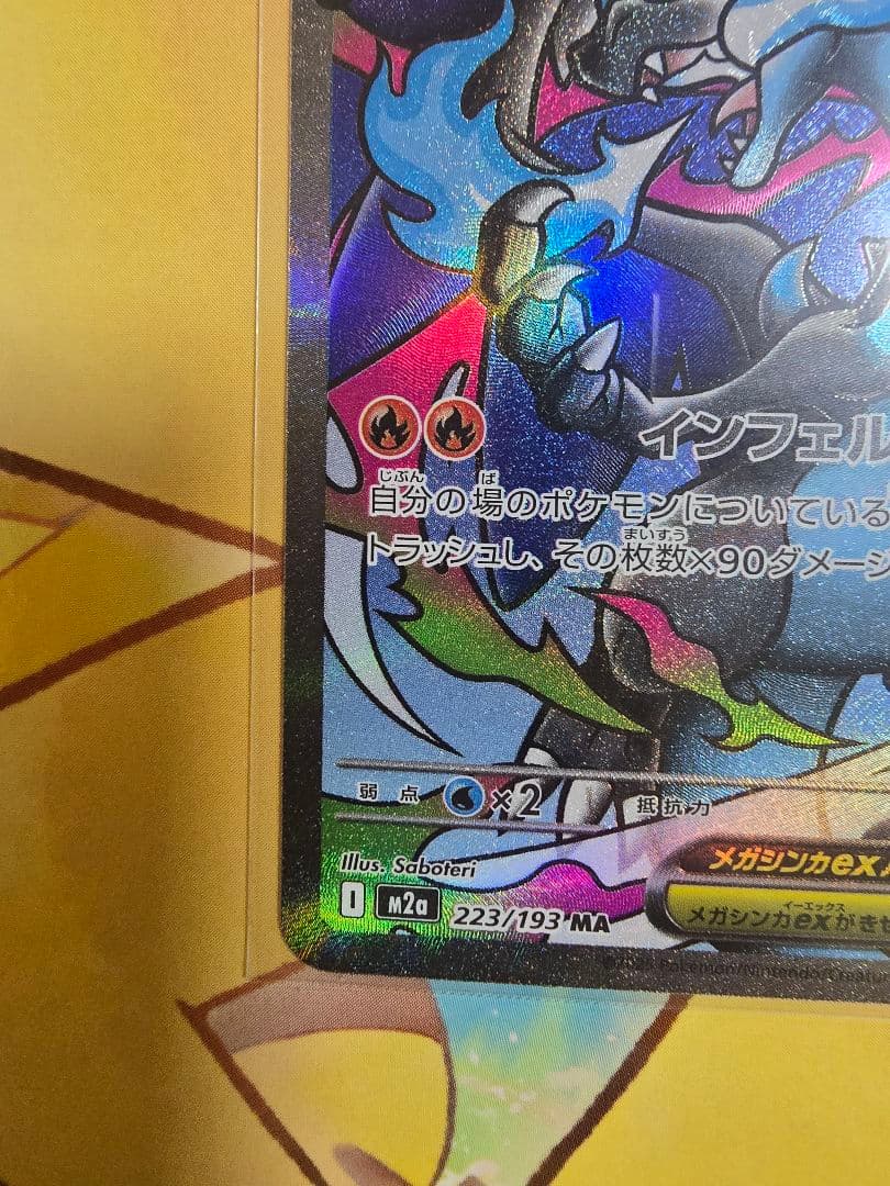 ポケモンカード メガリザードンex MA