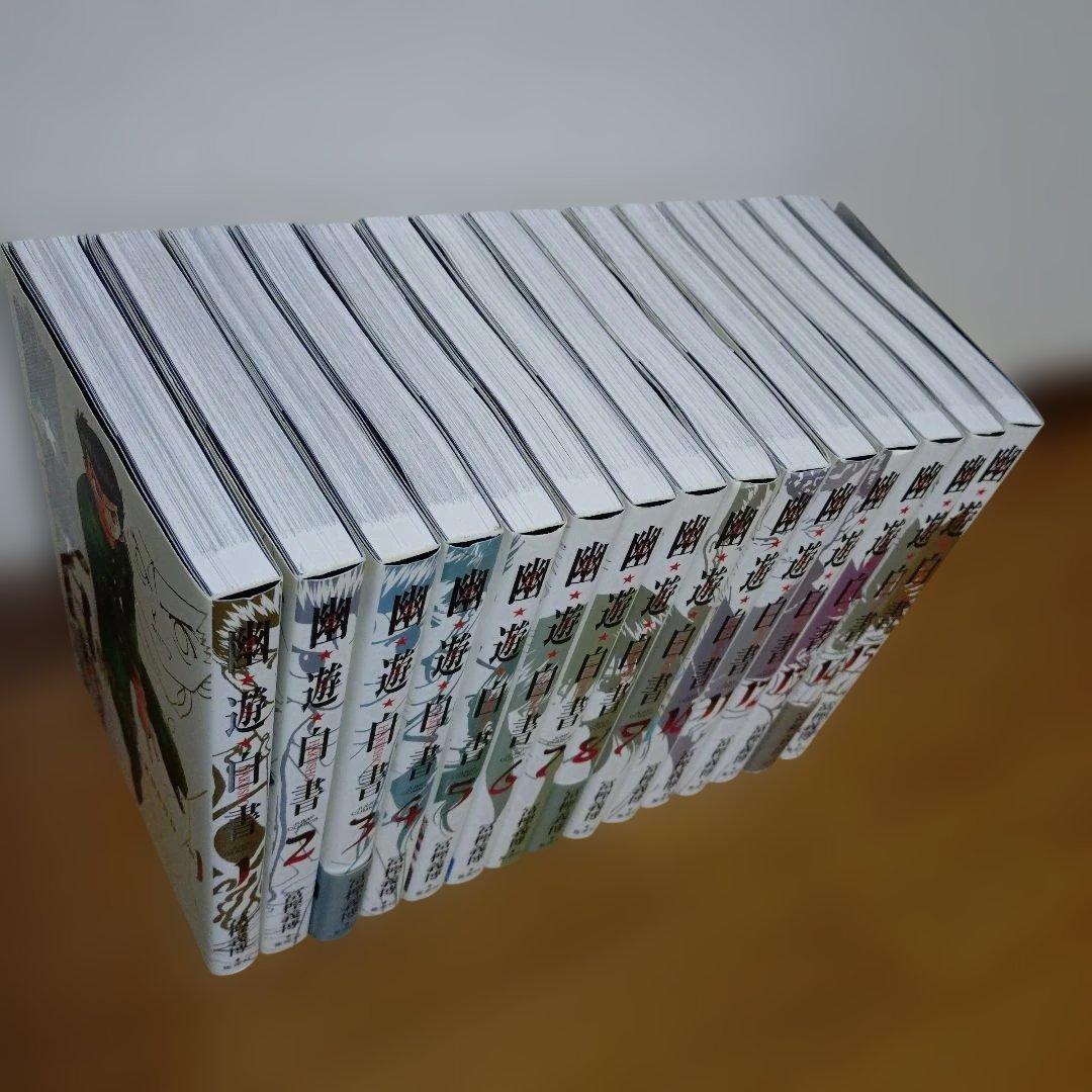 美品　幽遊白書　完全版　全巻セット　1巻〜15巻