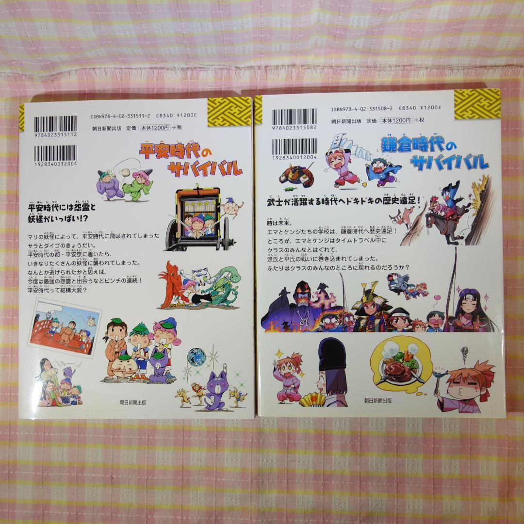 〇 / 歴史漫画サバイバルシリーズ 14冊セット/ 日本史BOOK / 中学受験
