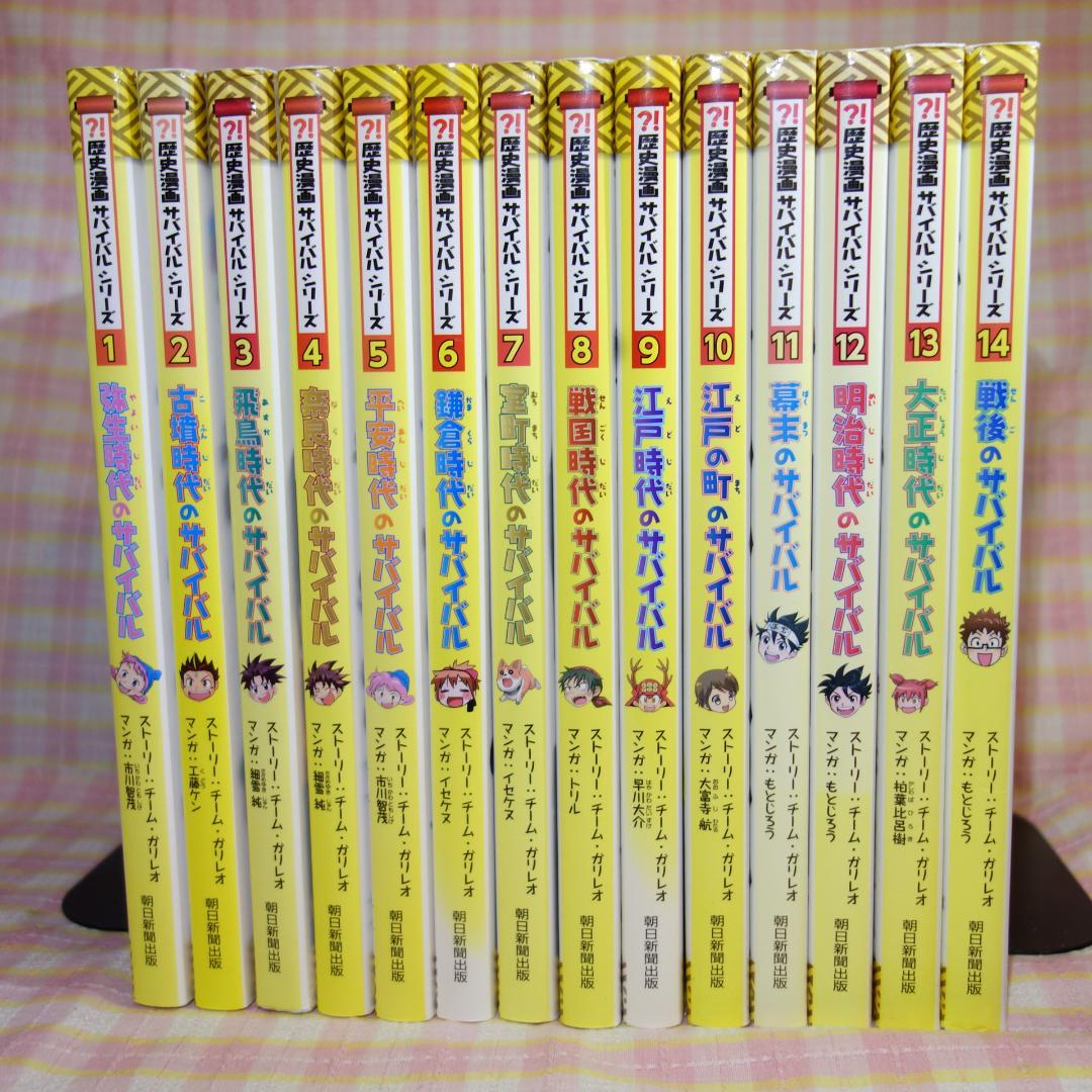 〇 / 歴史漫画サバイバルシリーズ 14冊セット/ 日本史BOOK / 中学受験