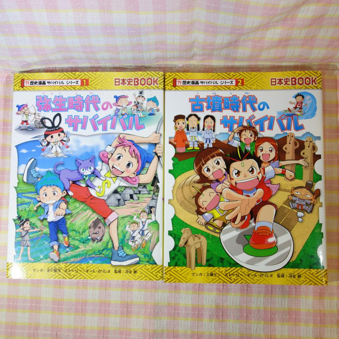 〇 / 歴史漫画サバイバルシリーズ 14冊セット/ 日本史BOOK / 中学受験