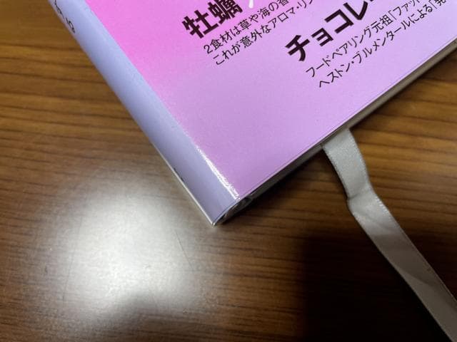 【美品】香りで料理を科学する フードペアリング大全 フレンチ 和食 イタリアン
