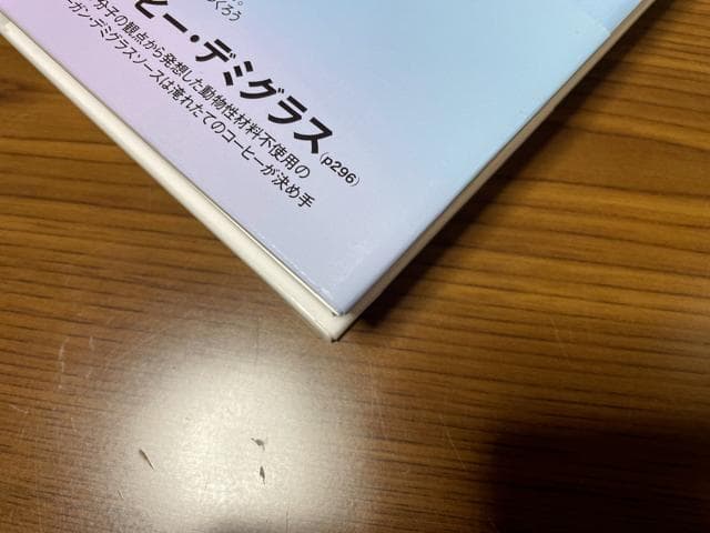 【美品】香りで料理を科学する フードペアリング大全 フレンチ 和食 イタリアン