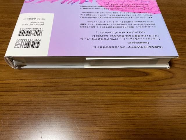 【美品】香りで料理を科学する フードペアリング大全 フレンチ 和食 イタリアン