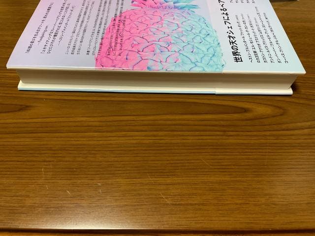 【美品】香りで料理を科学する フードペアリング大全 フレンチ 和食 イタリアン
