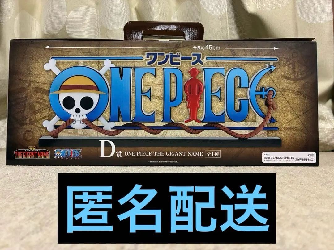 ワンピース／一番くじ D賞 ONE PIECE THE GIGANT NAME
