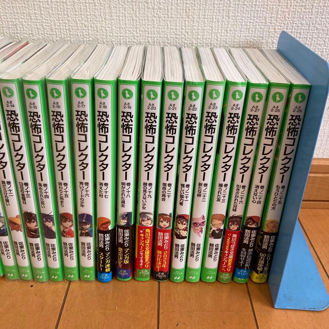 恐怖コレクター　全巻セット　1から25巻