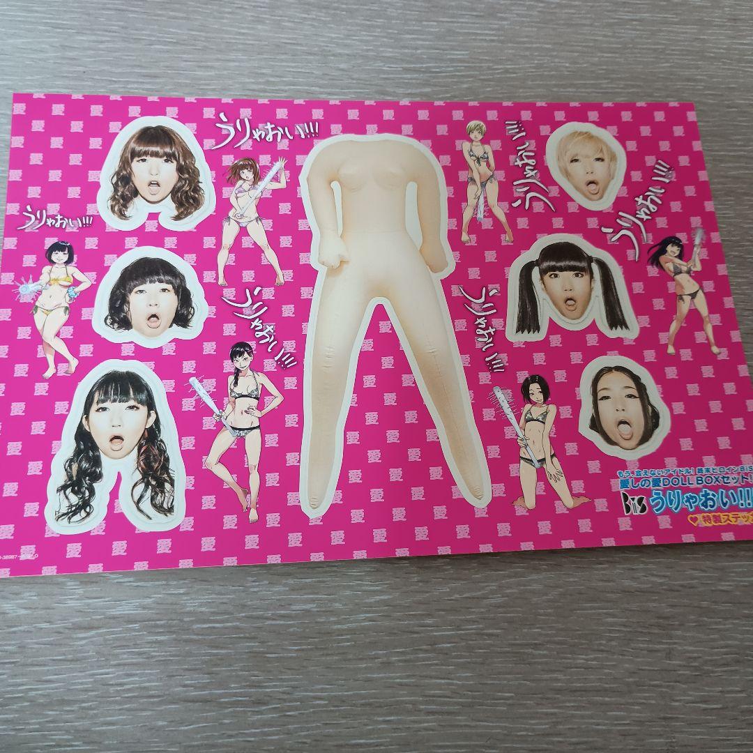 BIS うりゃおい!!! 愛しの愛DOLL BOXセット