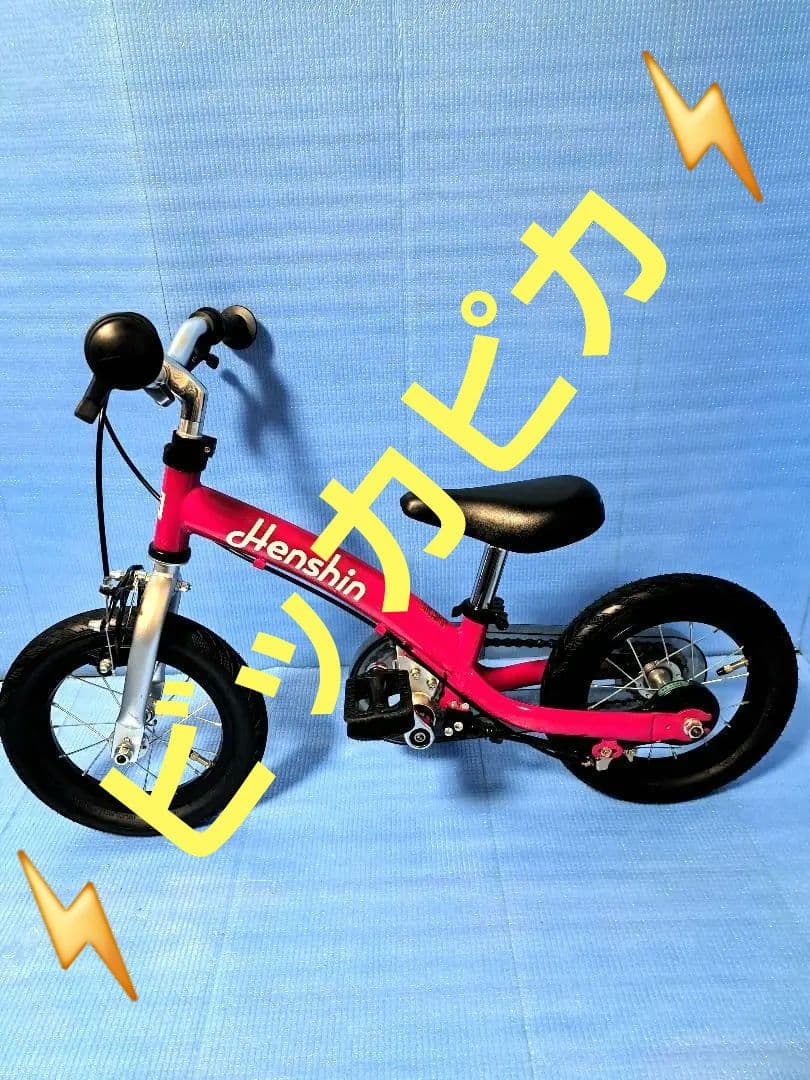 ⚡ほぼ未使用⚡へんしんバイク2 RED (赤)説明書工具付き