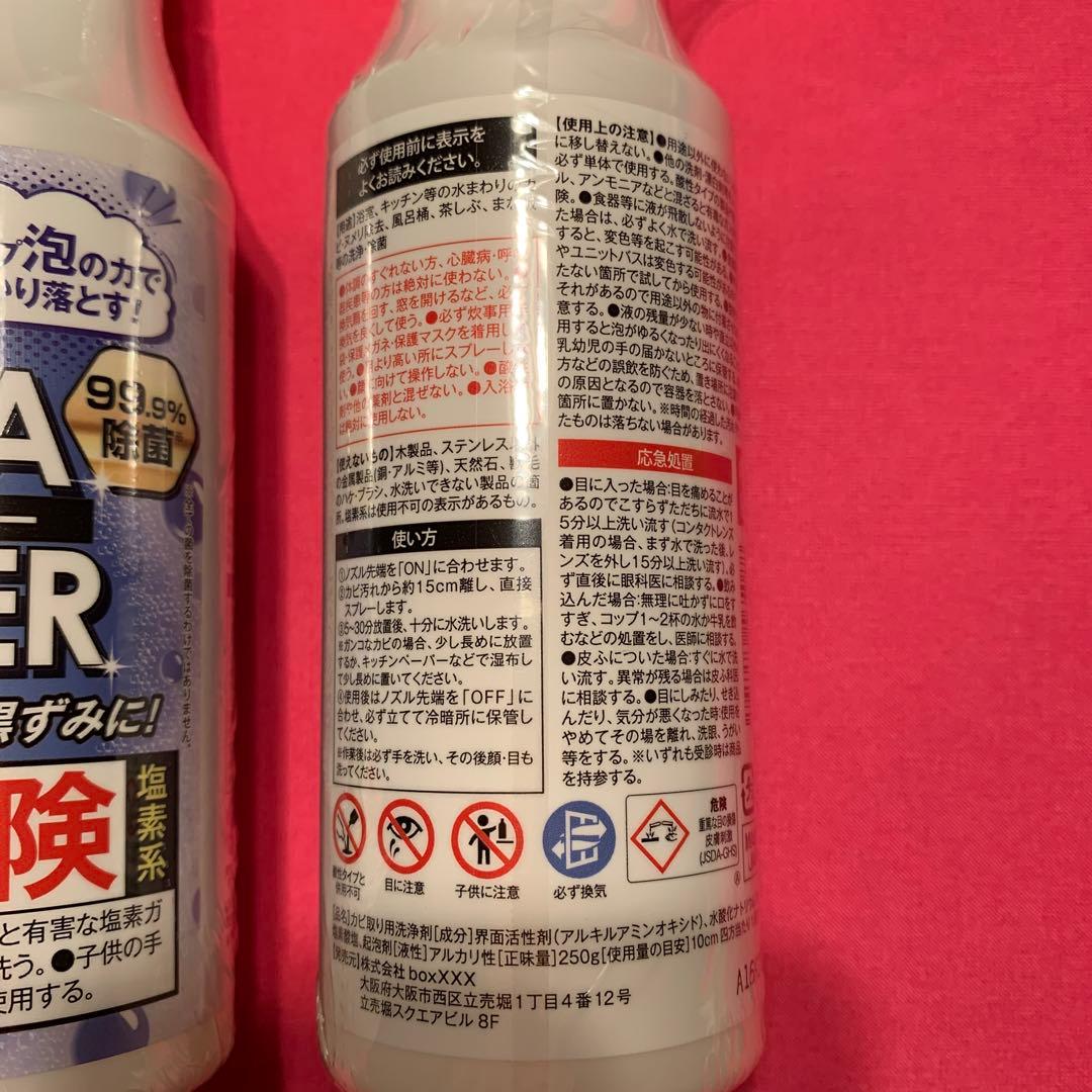 ウルトラバスターULTRA BUSTER カビ取り用洗浄剤250ml・2本セット
