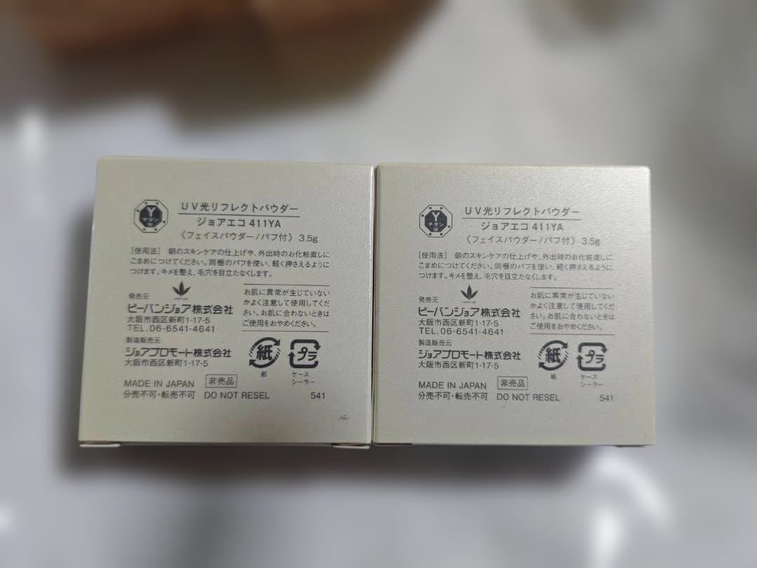 470AC 薬用UV美白エッセンシャルベース52ml 2個セット パウダーミニ付