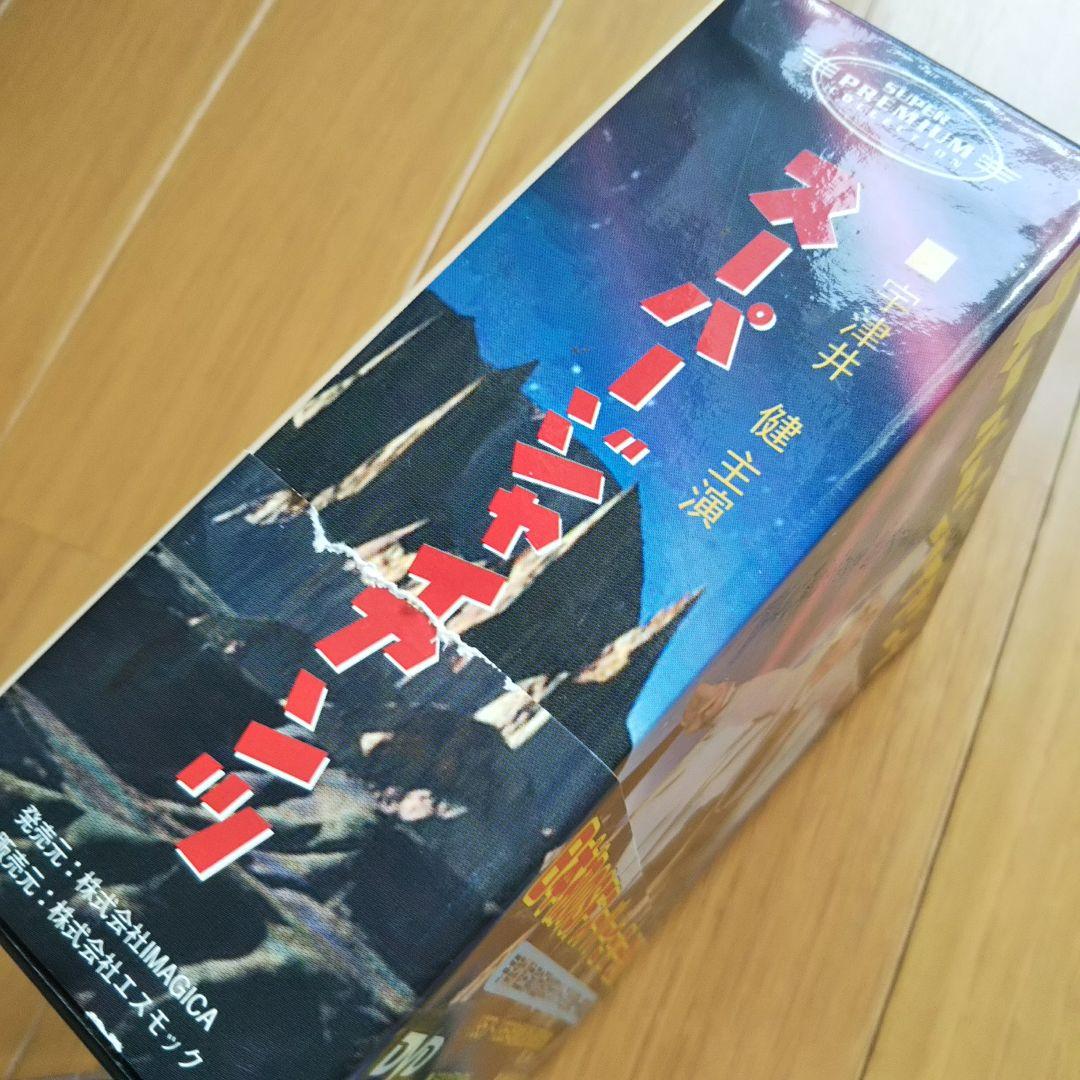 スーパージャイアンツ コンプリート DVD BOX〈4枚組〉