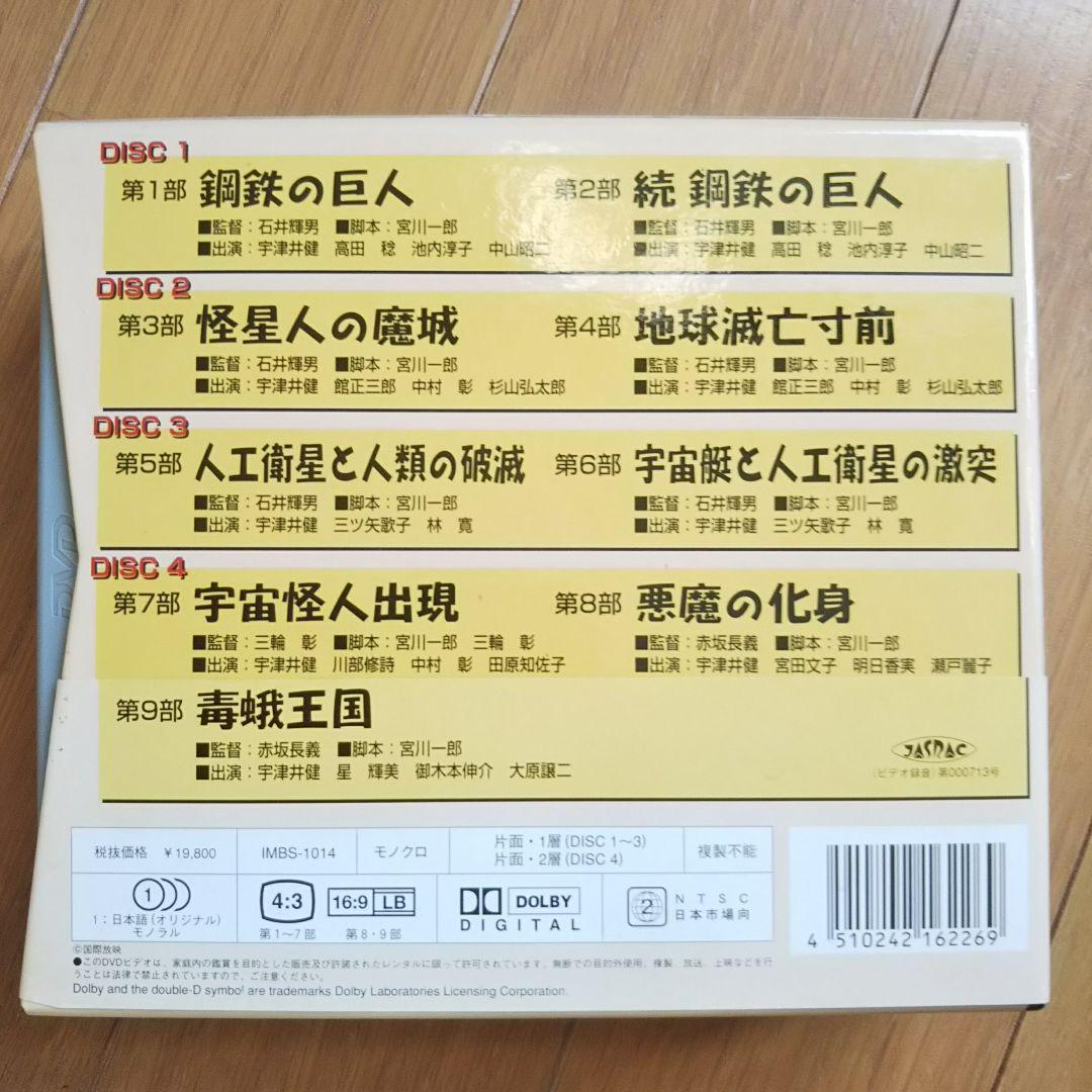 スーパージャイアンツ コンプリート DVD BOX〈4枚組〉