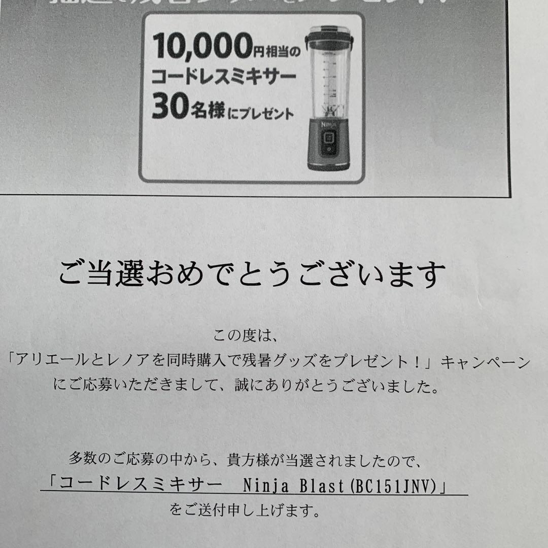 コードレスミキサー　Ninja Blast(BC151JNV)